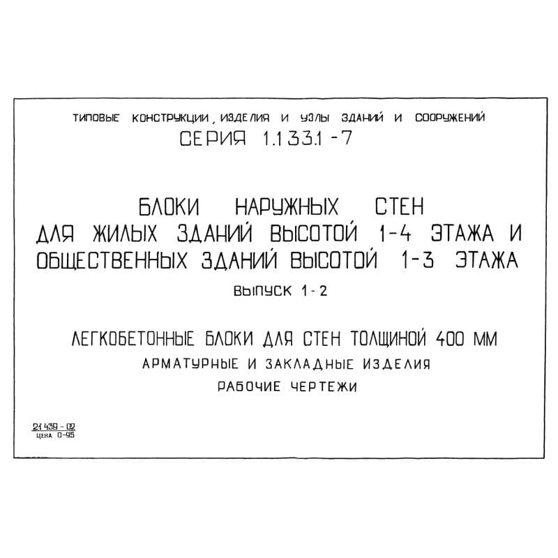 Серия 1.133.1-7