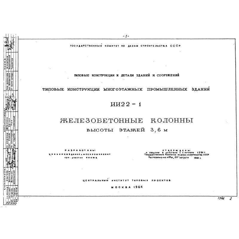 Серия ИИ 22-1