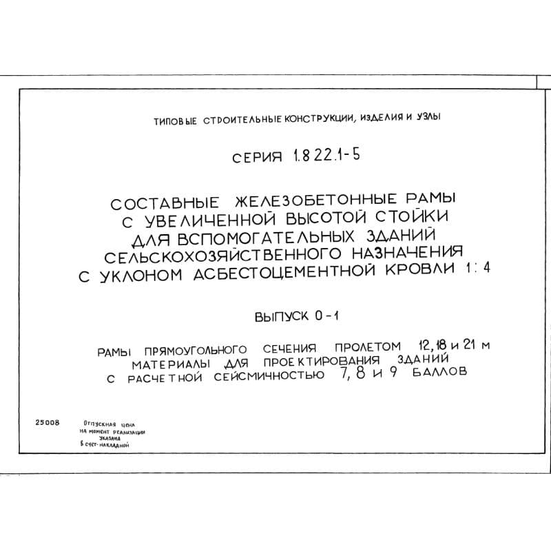 Серия 1.822.1-5