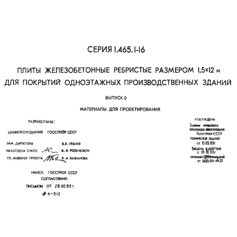 Серия 1.465.1-16