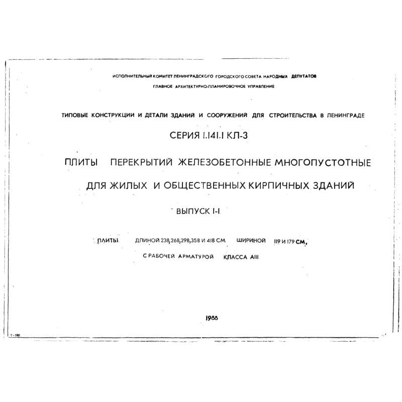 Серия 1.141.1 КЛ-3